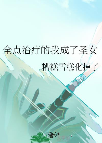 ȫ�����Ƶ��ҳ���ʥŮ